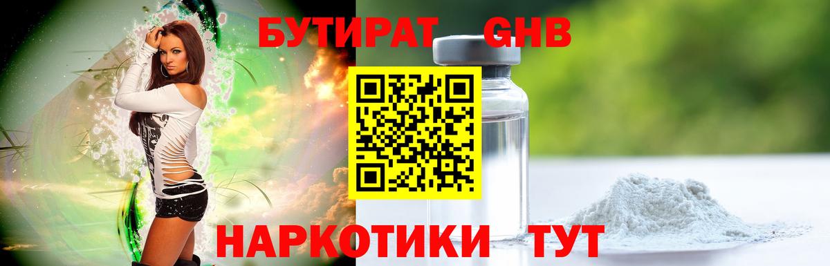 Бутират GHB  Вход с VPN  Нововоронеж 