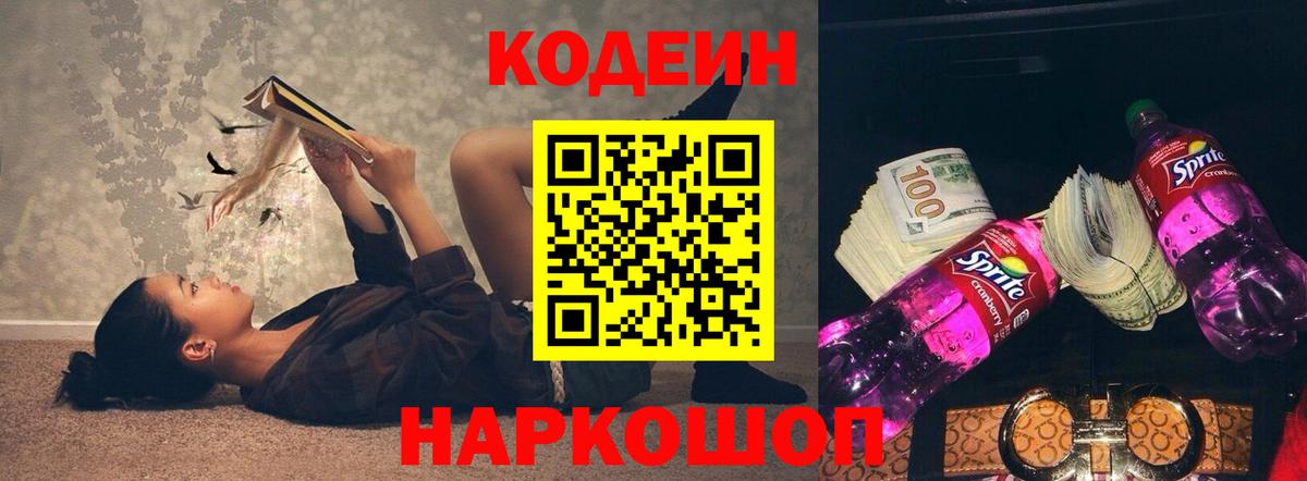 Codein Purple Drank Нововоронеж