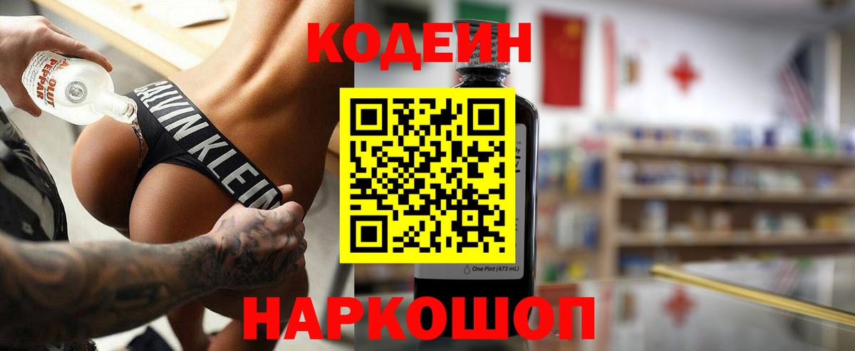 Нововоронеж  Codein Purple Drank  Вход с VPN 