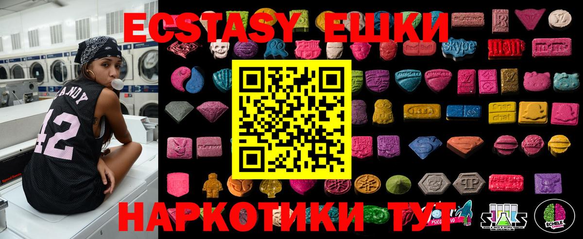 Ecstasy таблы Нововоронеж