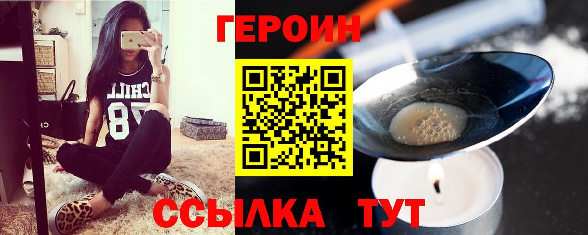 Героин хмурый Нововоронеж