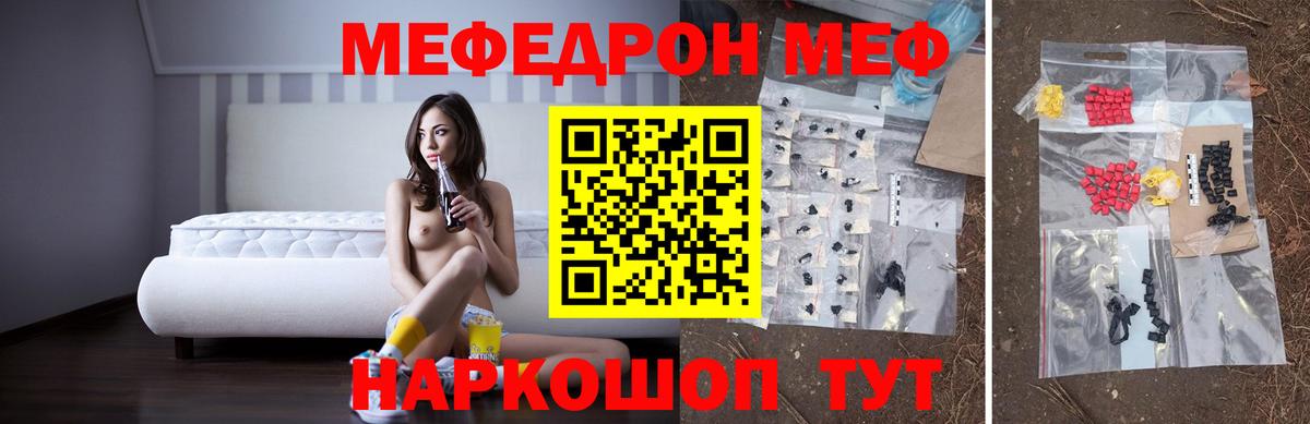 Меф  Меф  Меф 4 MMC  Нововоронеж  Вход с VPN  МЯУ-МЯУ мука 