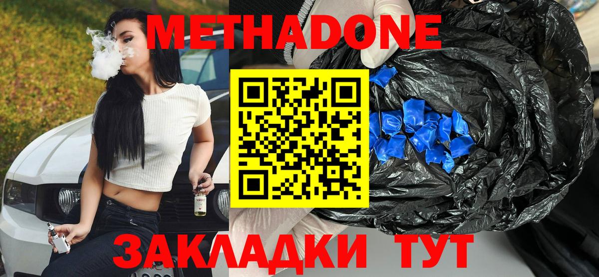Нововоронеж  Метадон мёд  Вход с VPN 