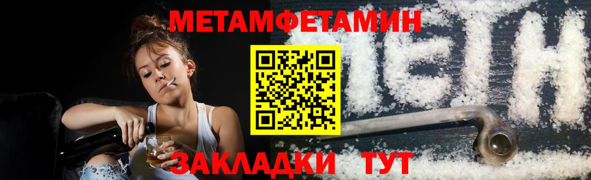 МЕТАМФЕТАМИН кристалл Нововоронеж