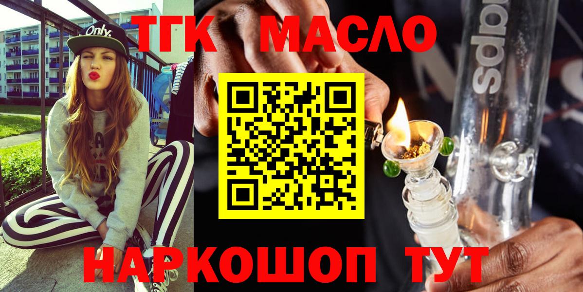 ТГК гашишное масло Нововоронеж